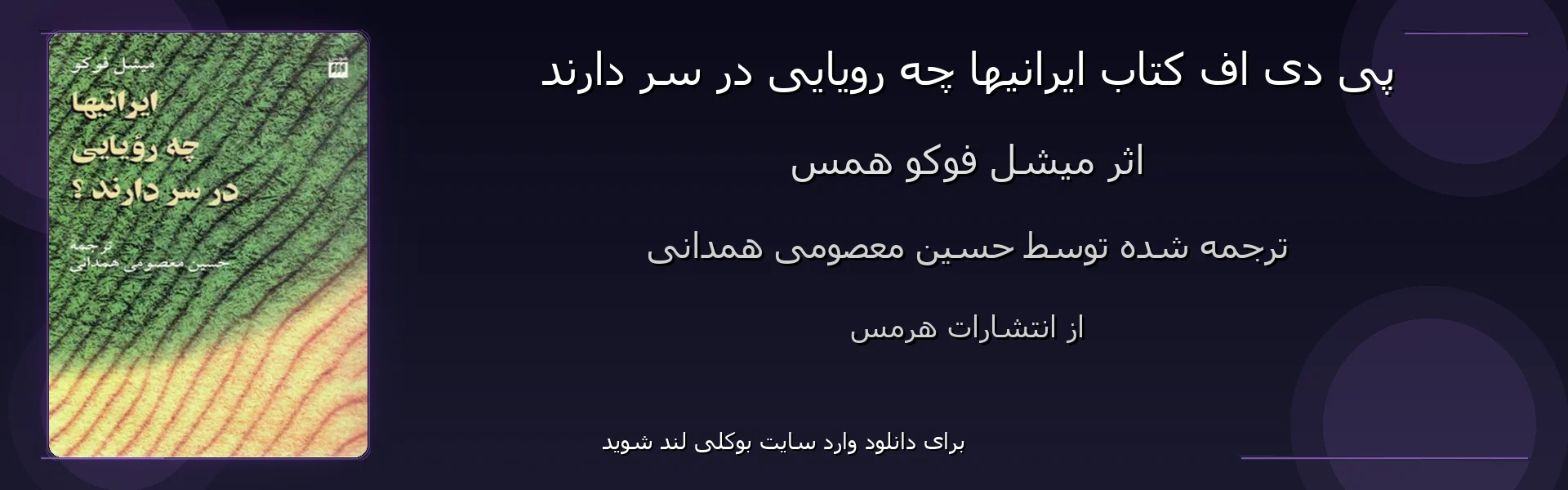 ایرانیها چه رویایی در سر دارند - بنر - فایل استور